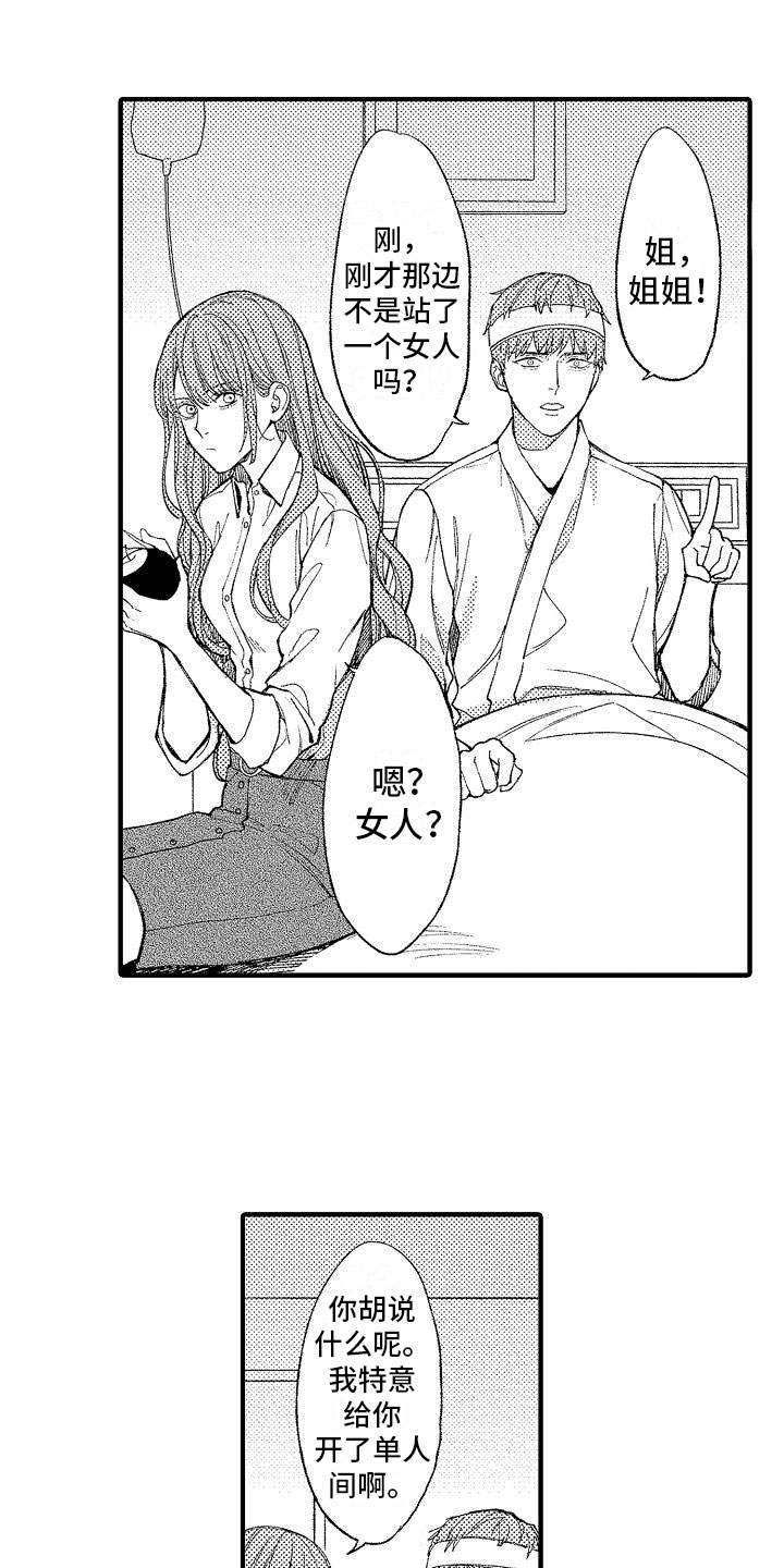 恋爱漫画贵族漫画,第45章：8图
