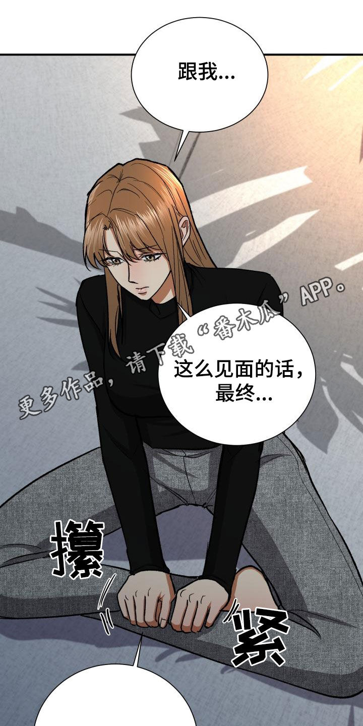 失落的情感完整版漫画,第54章：只要能在你身边1图