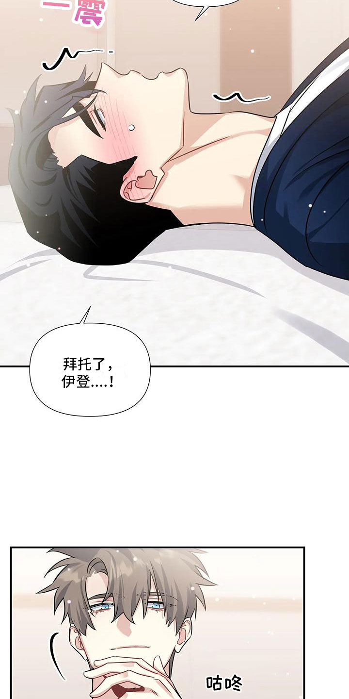 一眼定情漫画漫画,第8章：还能坚持2图