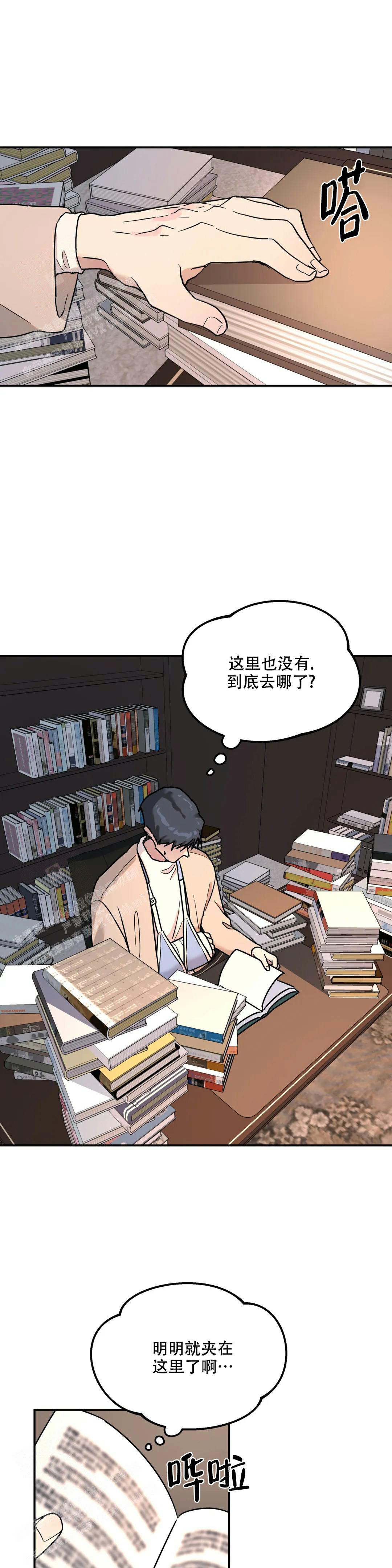 无根之树漫画漫画,第27话3图