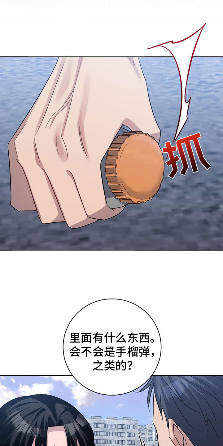 意料之外漫画漫画,第8话4图