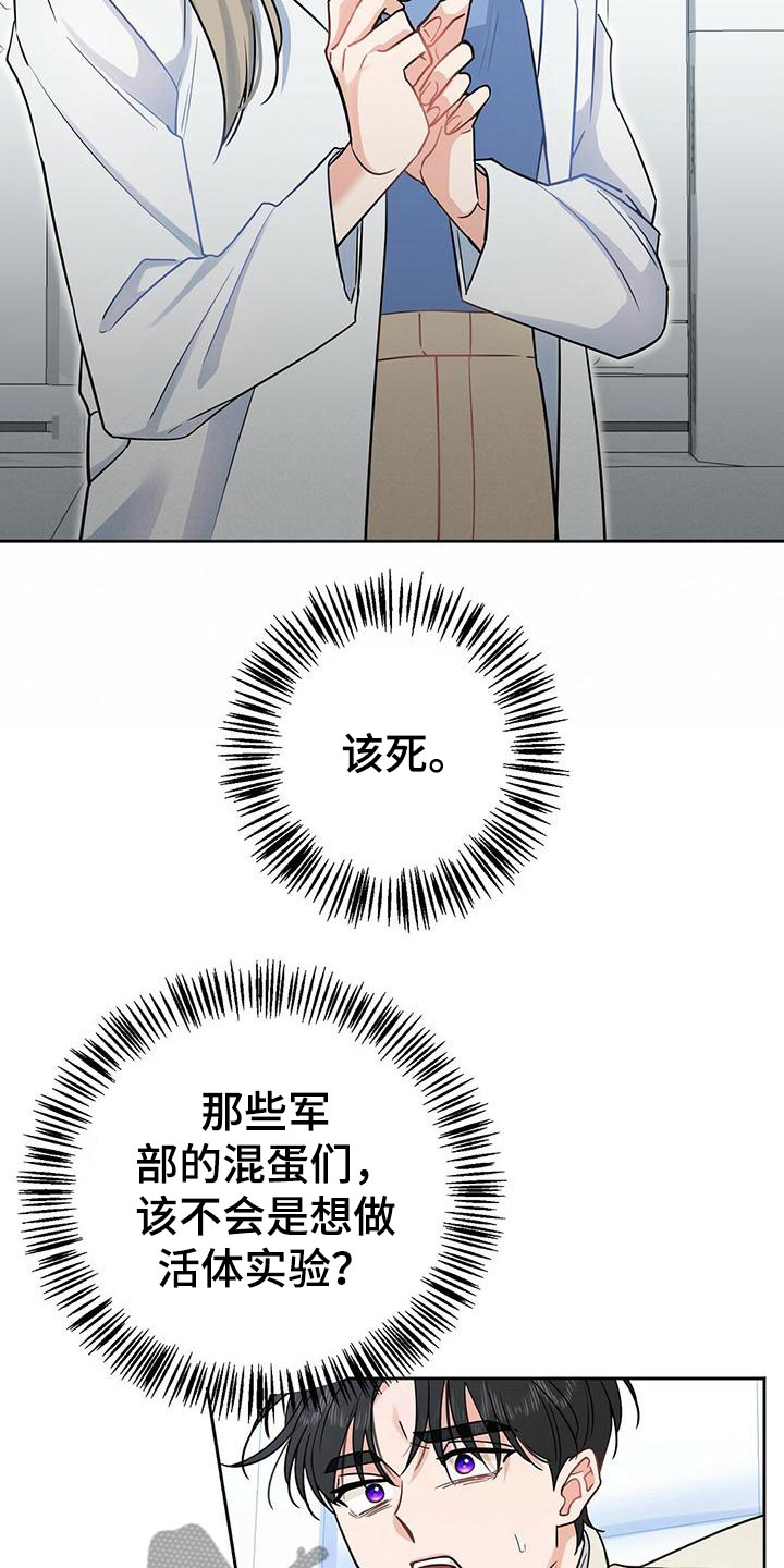 异能引导者漫画漫画,第4章：闹腾3图