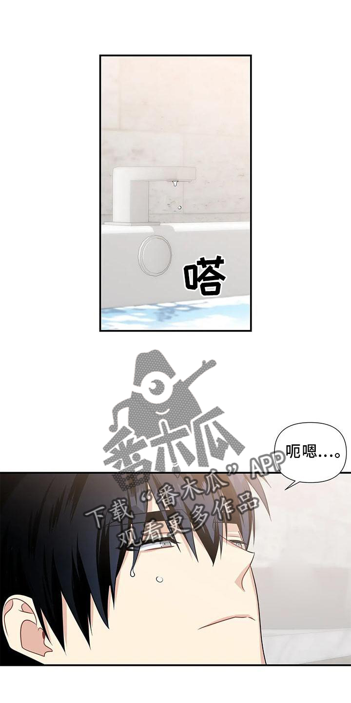 终结暧昧漫画漫画,第36章：说漏嘴4图