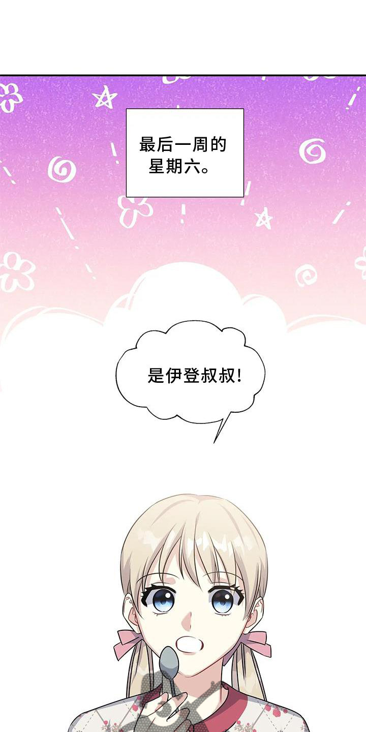 一眼定情漫画漫画,第20章：落空1图