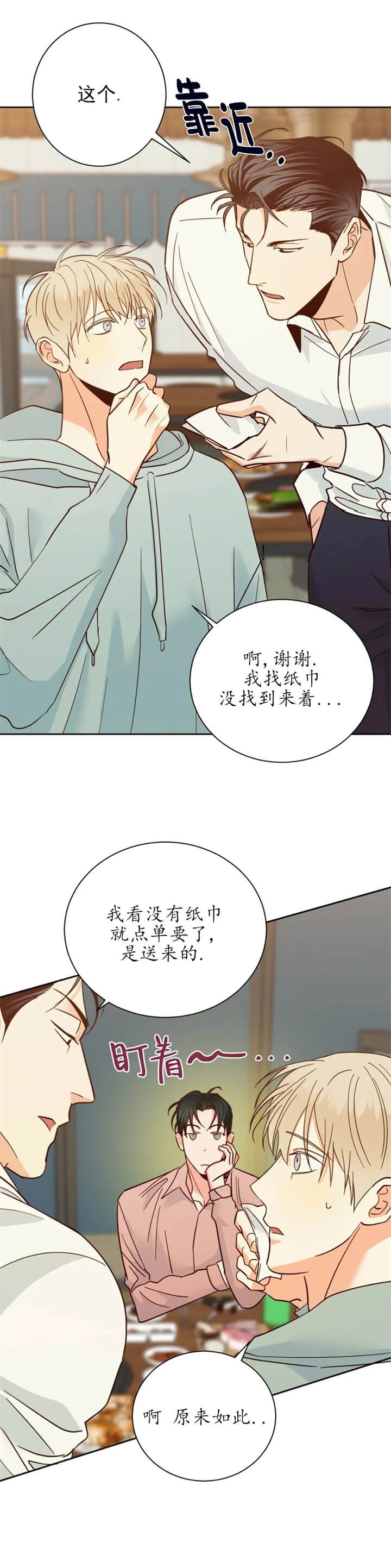 漫画律师头像漫画,第3话3图