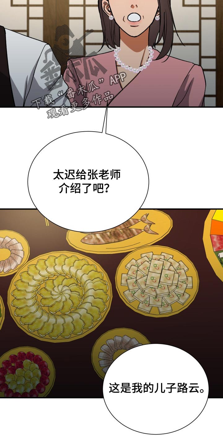 失落情绪漫画漫画,第25章：资助人3图