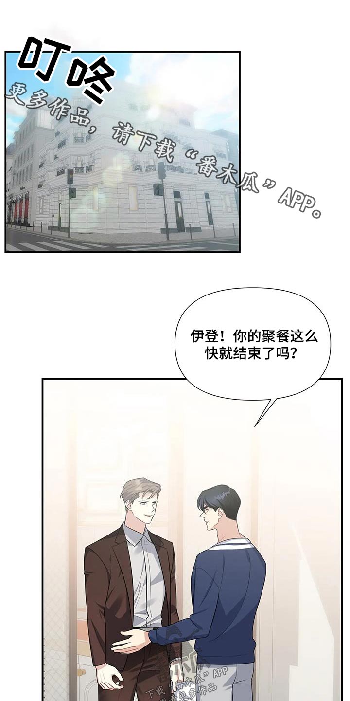 一眼定情漫画漫画,第41章：花束3图