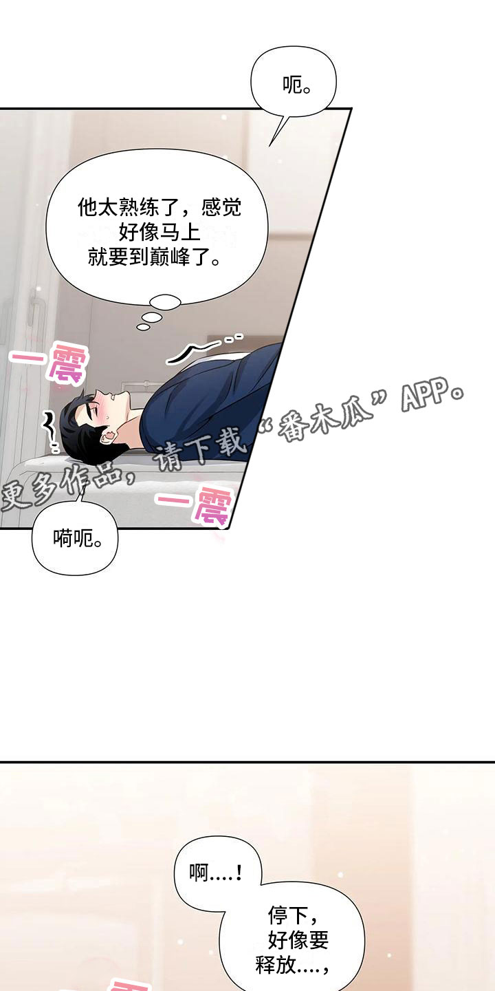 一眼定情漫画漫画,第8章：还能坚持1图