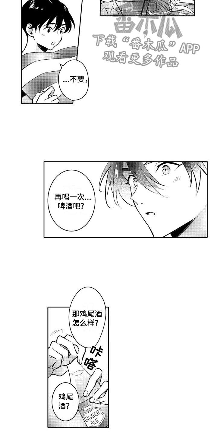 求婚漫画版漫画,第57章：不再是朋友6图