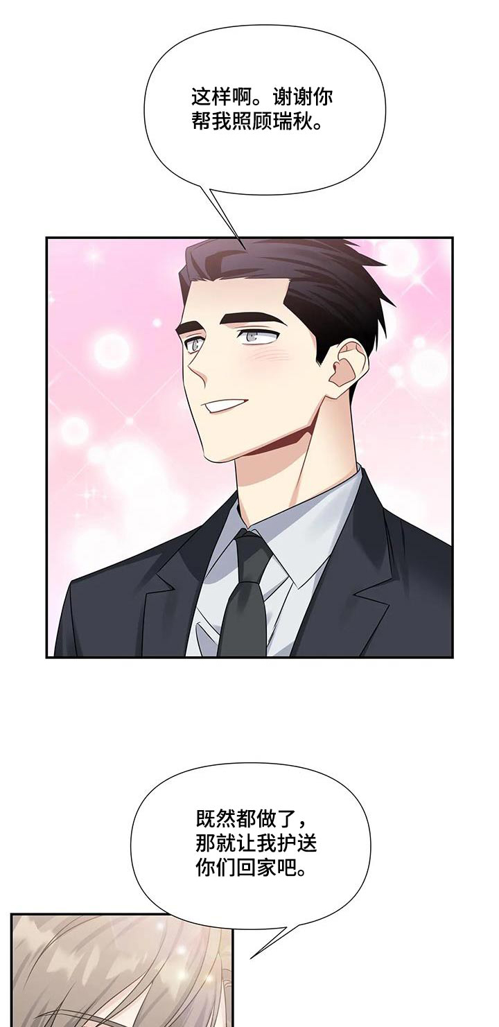 一眼定情漫画漫画,第48章：叔叔3图