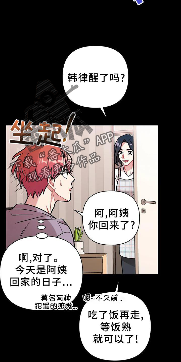 奇美拉之心漫画漫画,第10章：想让我发疯吗6图