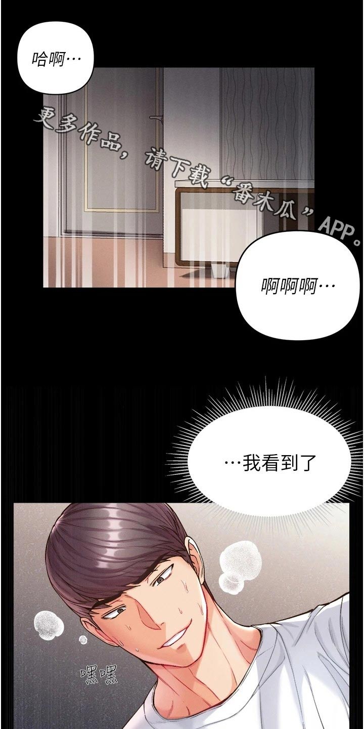 圣手漫画故事漫画,第22章：控制1图