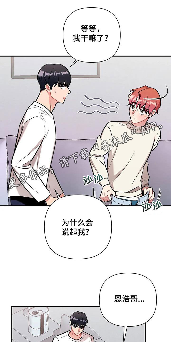 终结暧昧漫画漫画,第67章：番外：偷听4图