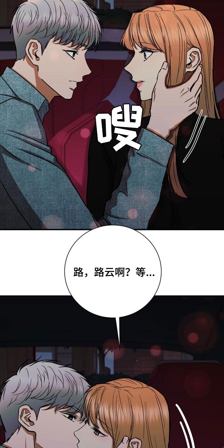 失落的感情说说漫画,第50章：不行吗2图