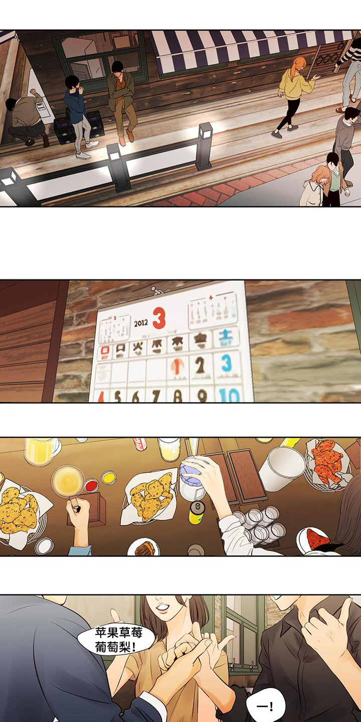 恋爱花销漫画漫画,第46章：8图