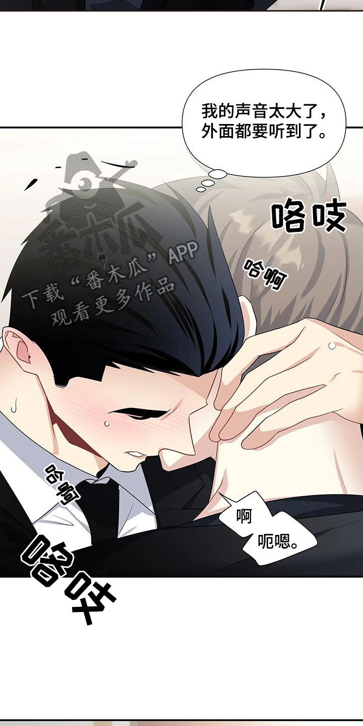 一眼定情漫画漫画,第28章：没有眼力见3图