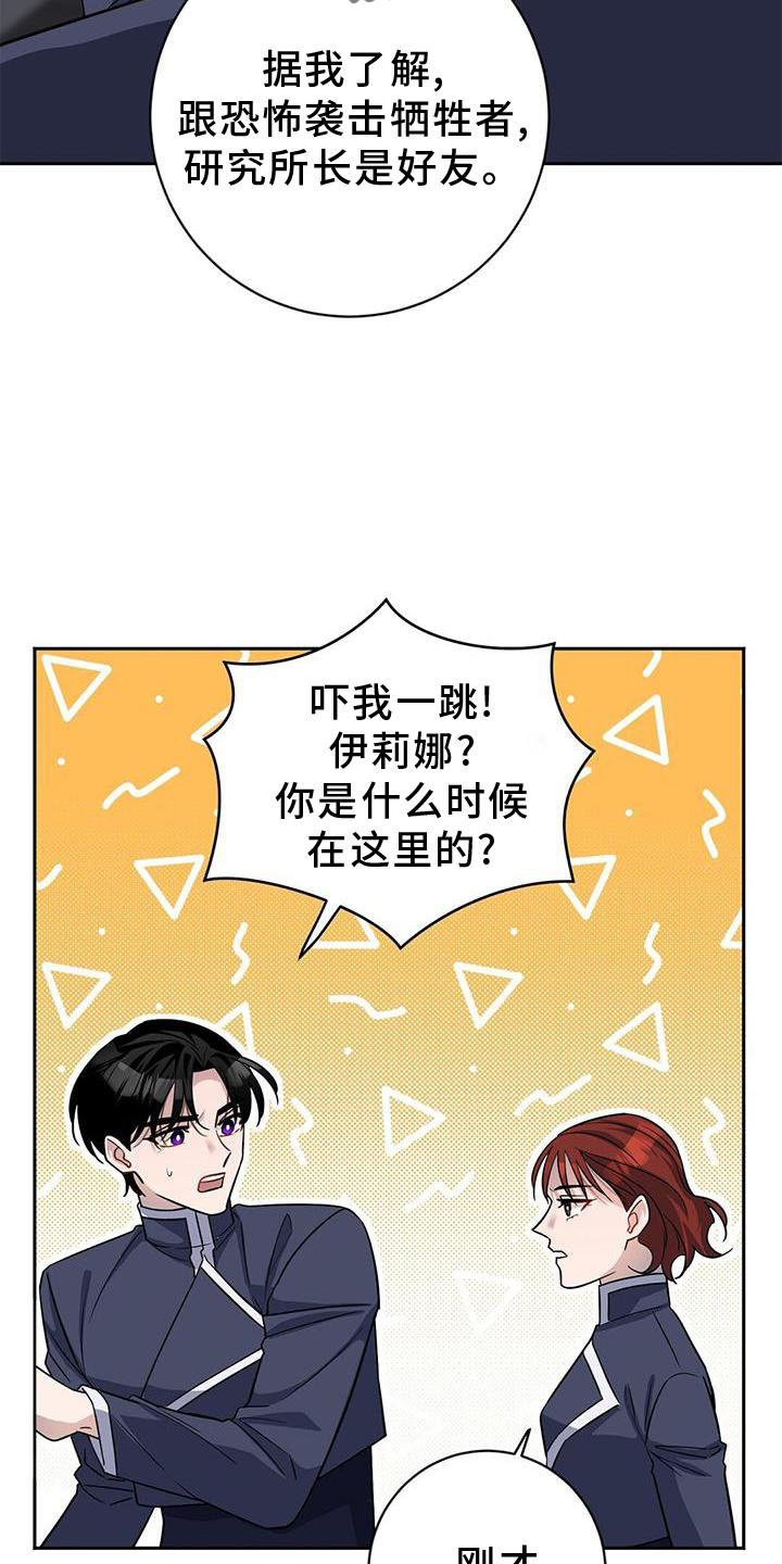 玩家生存指南漫画漫画,第34章：打人8图