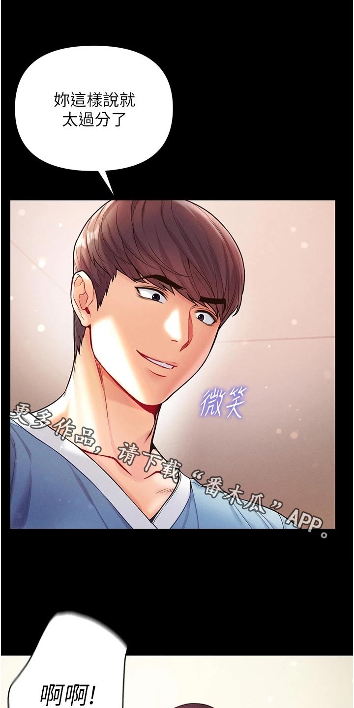 弟子圣手漫画枫叶漫画网漫画,第24章：快点上钩1图