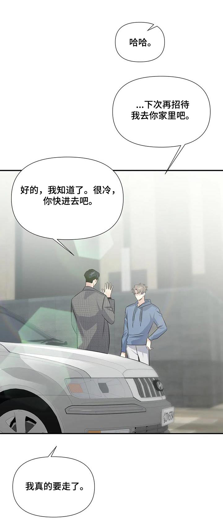 终结暧昧漫画漫画,第13章：负责6图