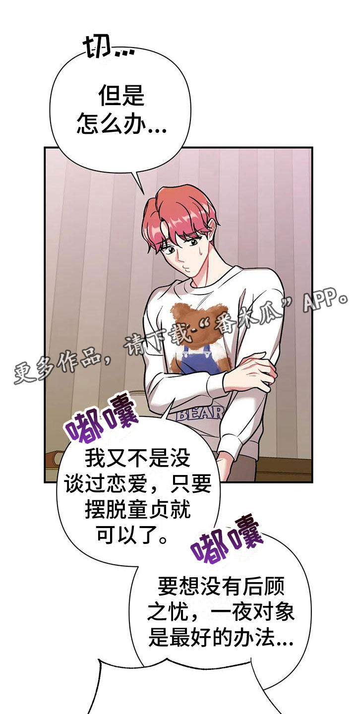 骑士礼漫画漫画,第17章：一次就好6图