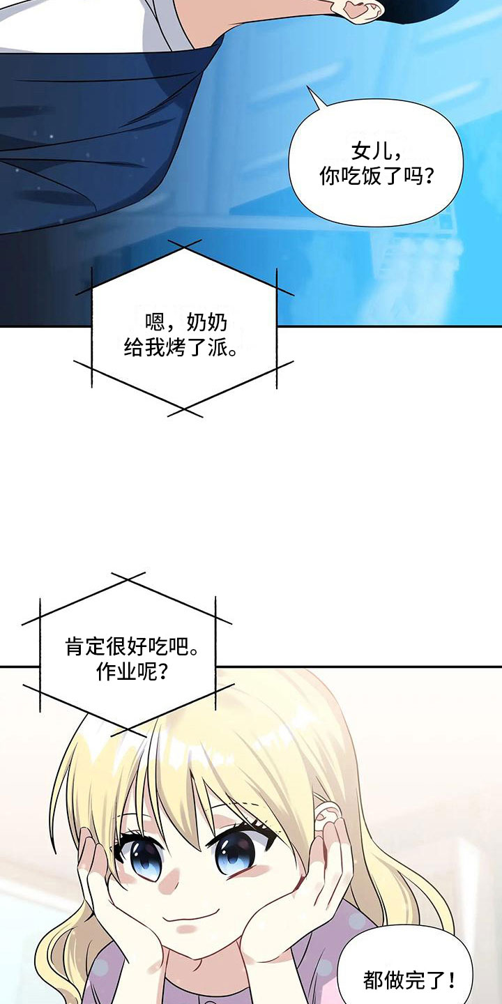 一眼定情漫画漫画,第6章：横插一脚2图