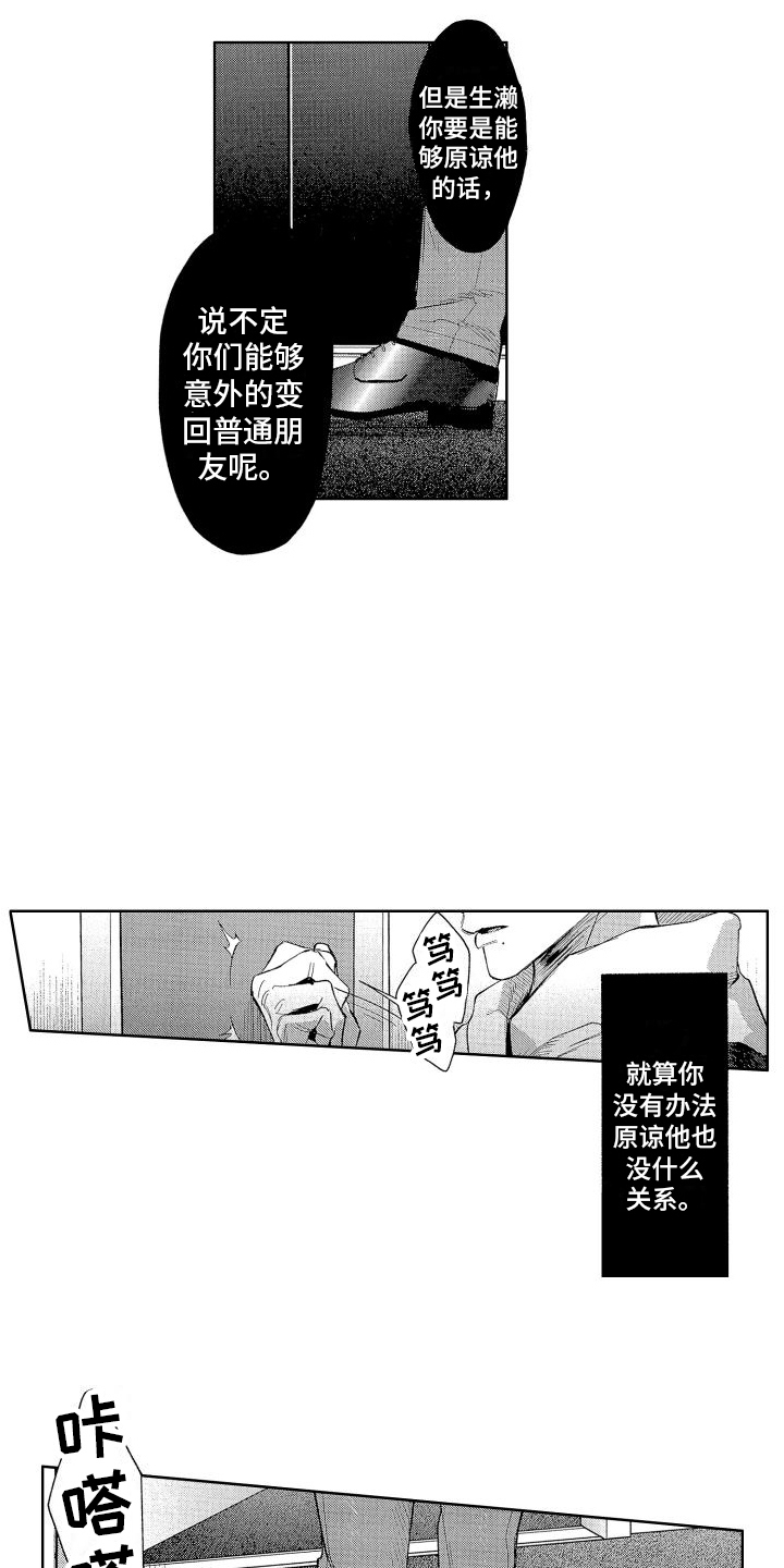 家人的意义漫画漫画,第65章：喝酒5图