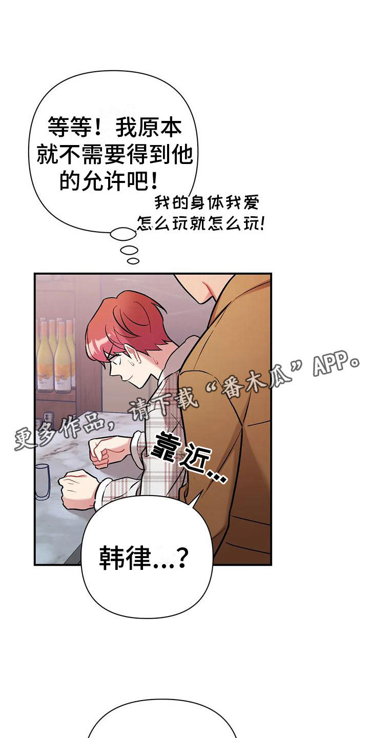 豪礼漫画漫画,第18章：总务6图