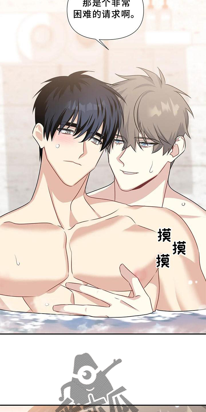 一眼定情漫画漫画,第17章：迁怒3图