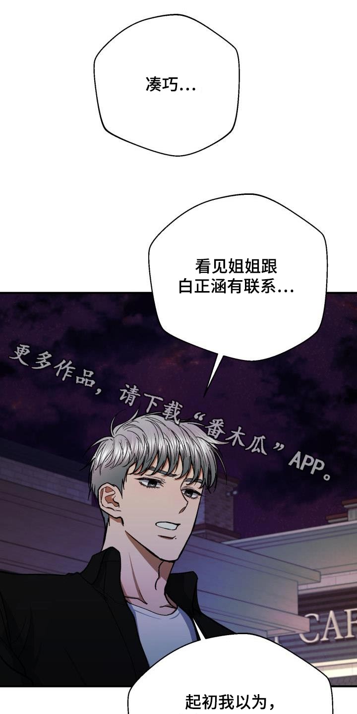 失落的情感漫画漫画,第88章：猜测4图