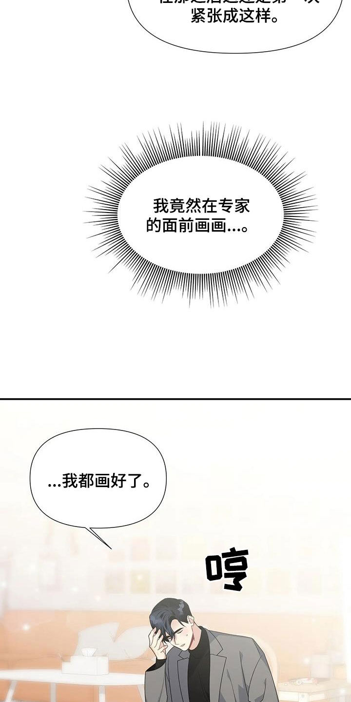 一眼定情漫画漫画,第34章：好好表现3图