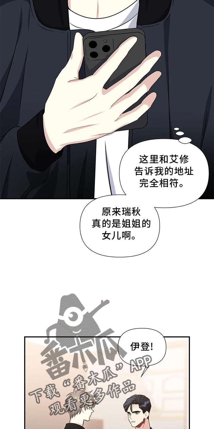 一眼定情漫画漫画,第23章：权利3图
