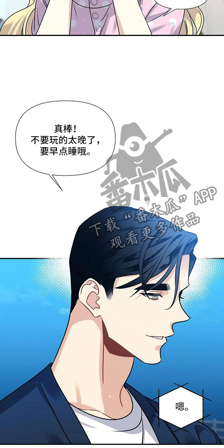 一眼定情漫画漫画,第6章：横插一脚3图