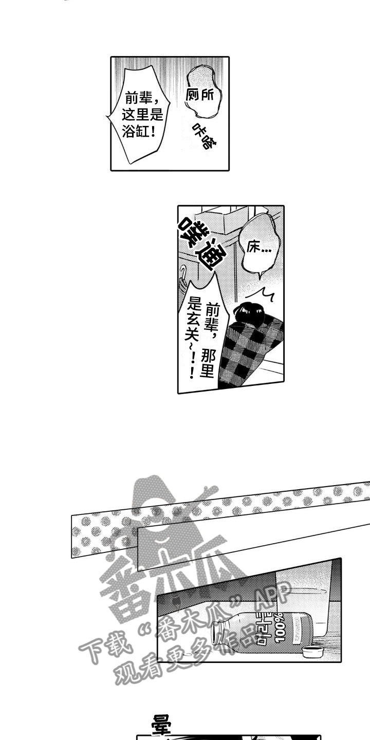 求婚漫画版漫画,第47章：心跳的好快啊4图