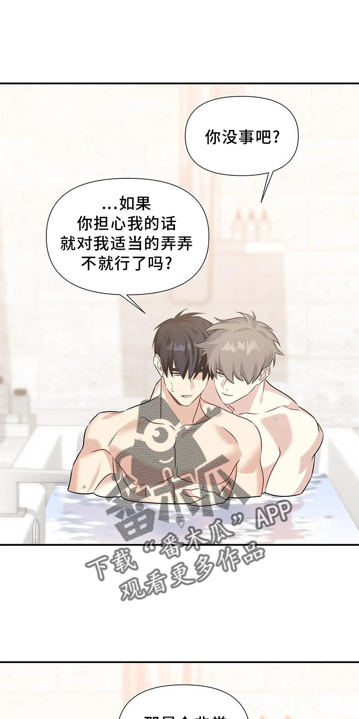 一眼定情漫画漫画,第17章：迁怒2图
