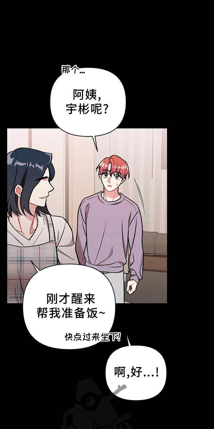 奇美拉之心漫画漫画,第19章：无理要求7图