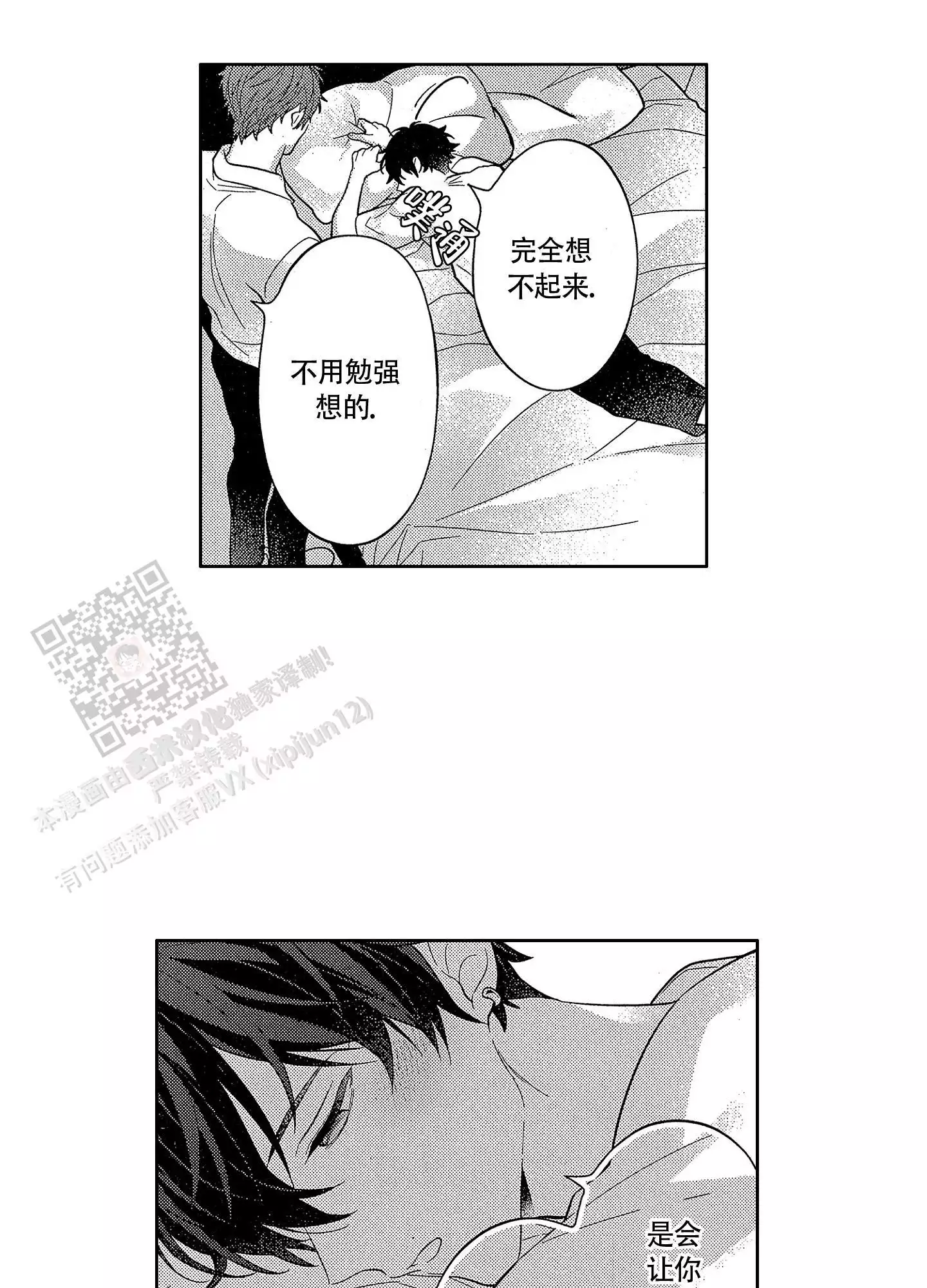业绩漫画漫画,第119话 温馨8图