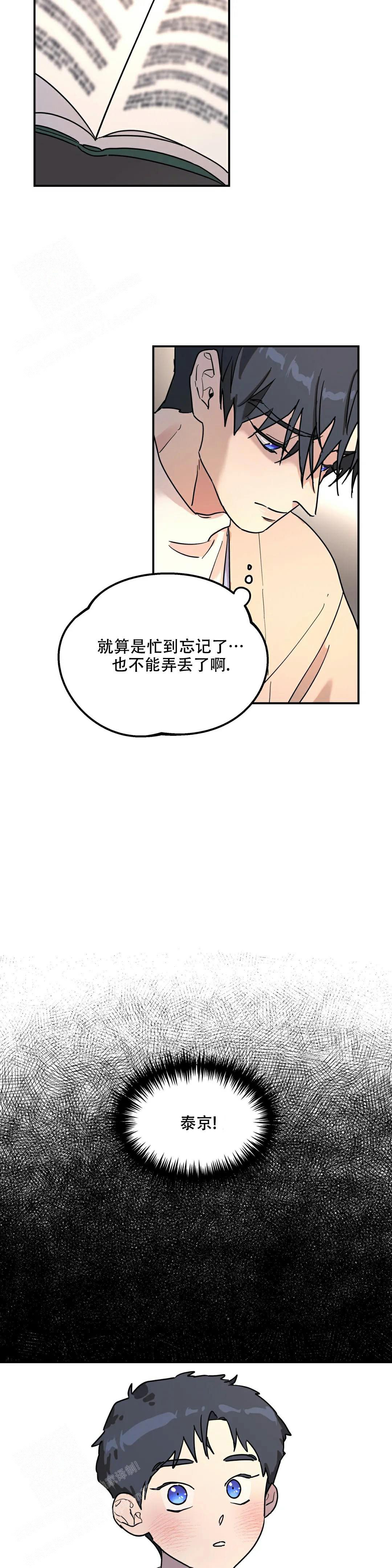 无根之树漫画漫画,第27话1图