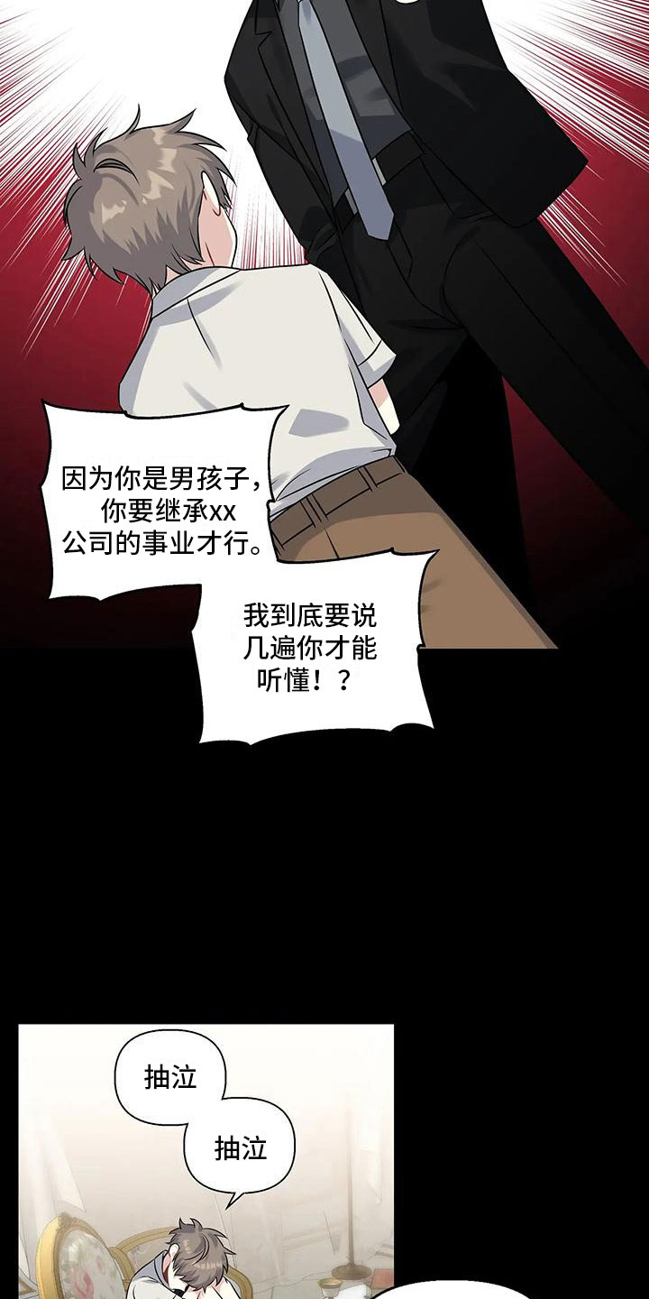 一眼定情漫画漫画,第5章：你也一样3图