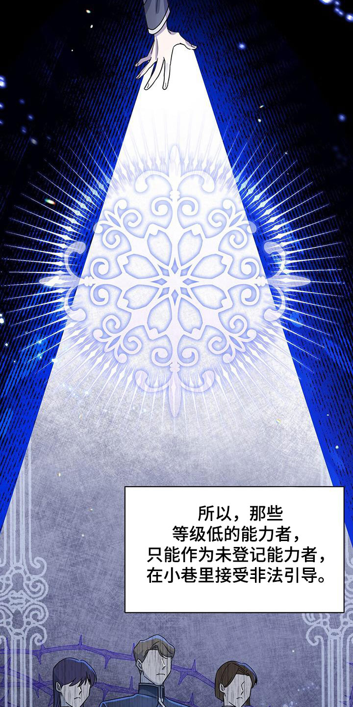 异能召唤者漫画漫画,第2章：被抓住3图