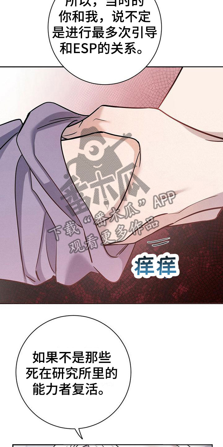 韩漫平行坠落主要内容漫画,第74话4图