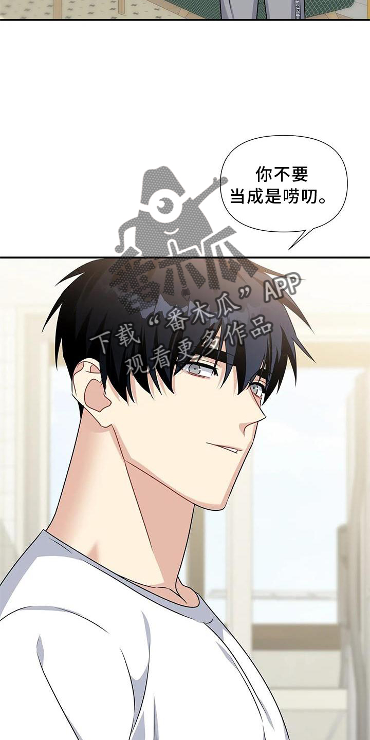 一眼定情漫画漫画,第20章：落空3图
