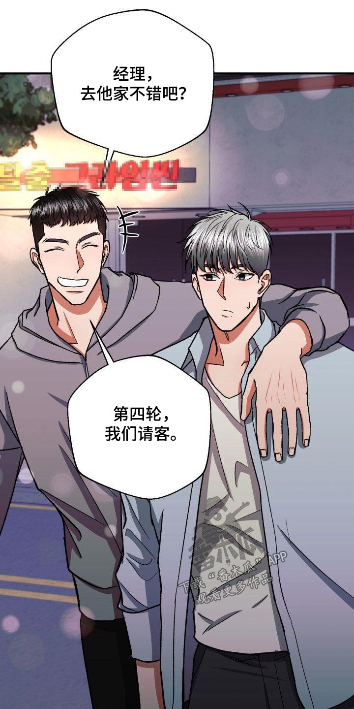失落的情人节电影下载漫画,第81章：有眼光2图