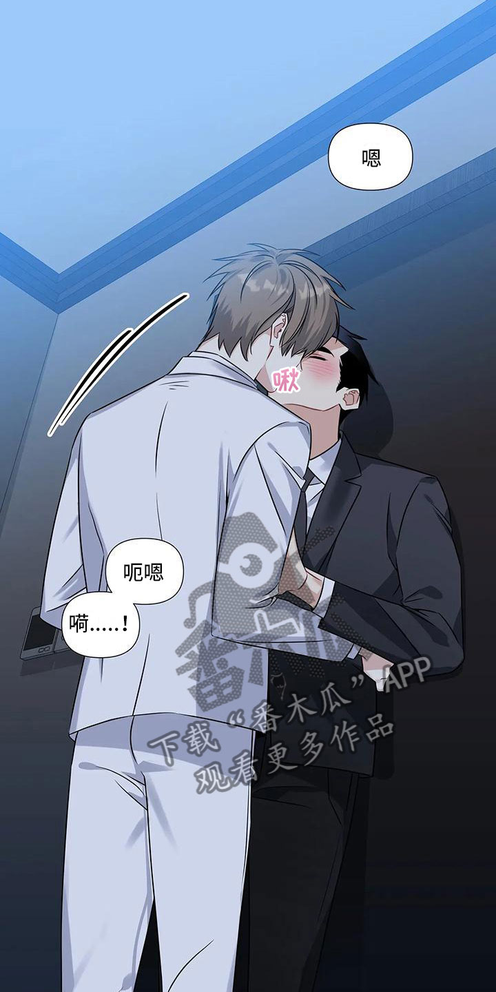 霸总一眼定情漫画,第4章：差点犯错3图
