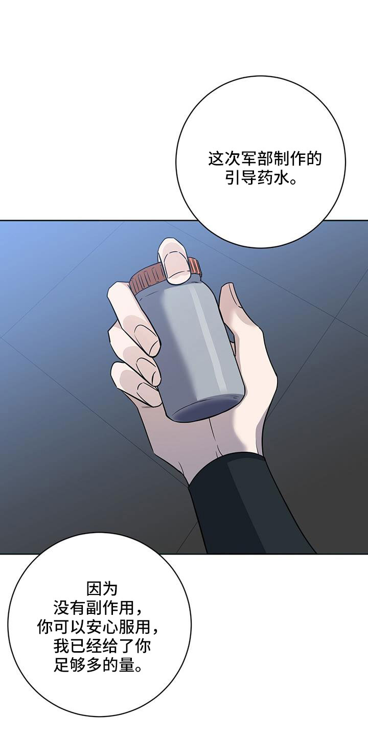异能引导者漫画无删减版漫画,第44章：出征2图