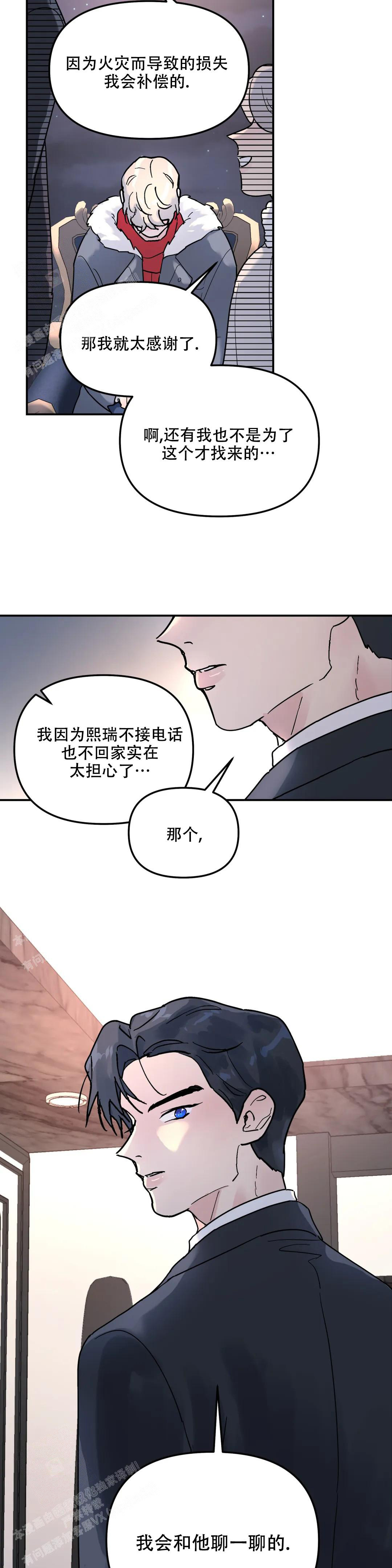 无根之树漫画第一章漫画,第15话2图