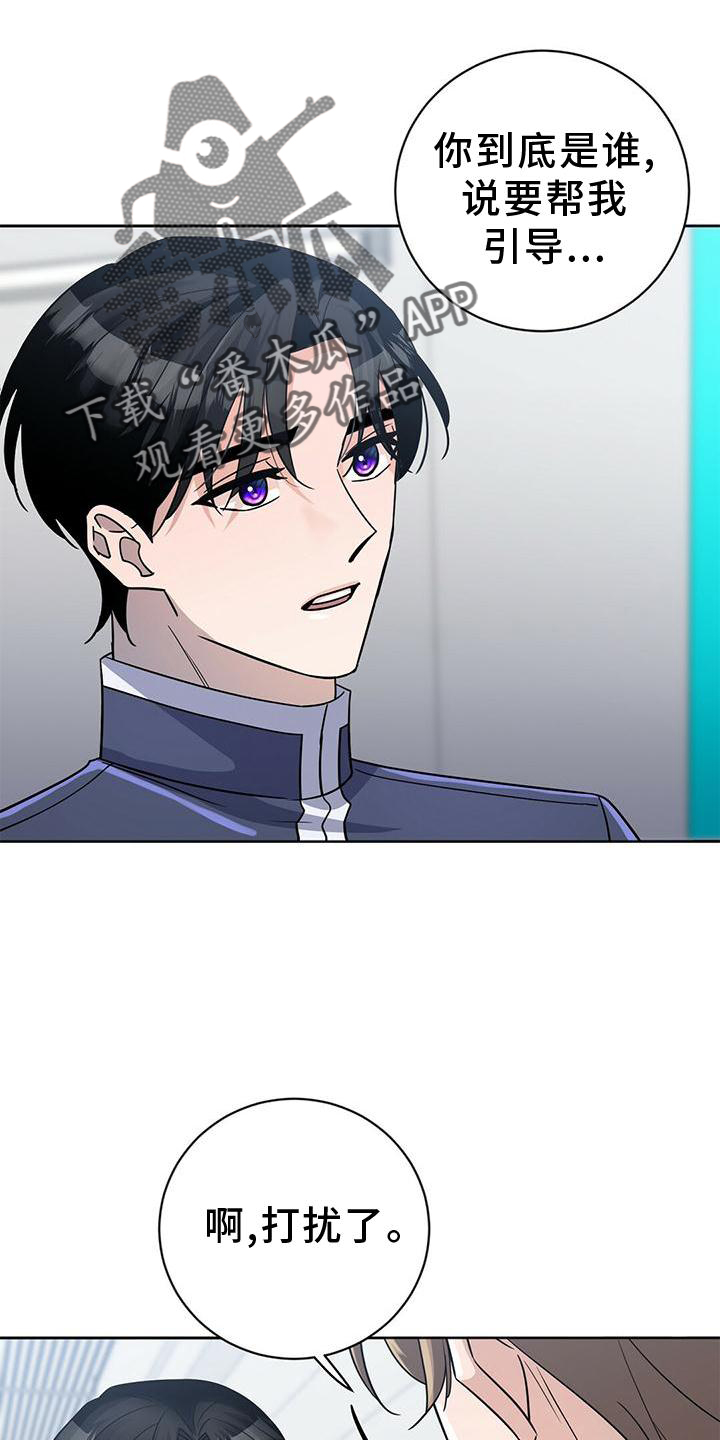 异能引导者漫画漫画,第15章：不错的信息1图