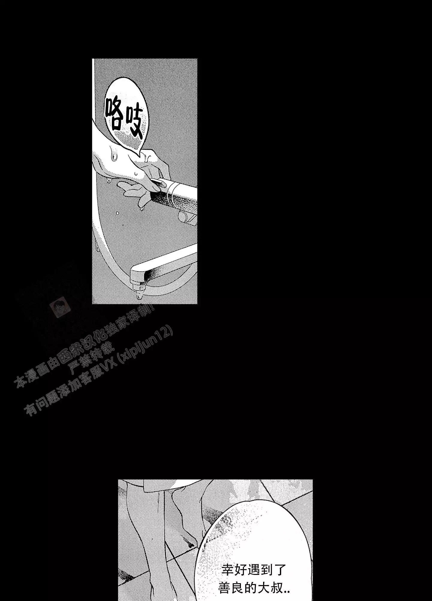 可爱的尾巴漫画漫画,第5话6图
