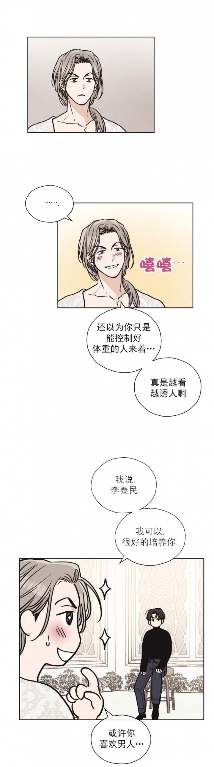 同命相连小说免费阅读漫画,第4章：正式开始5图