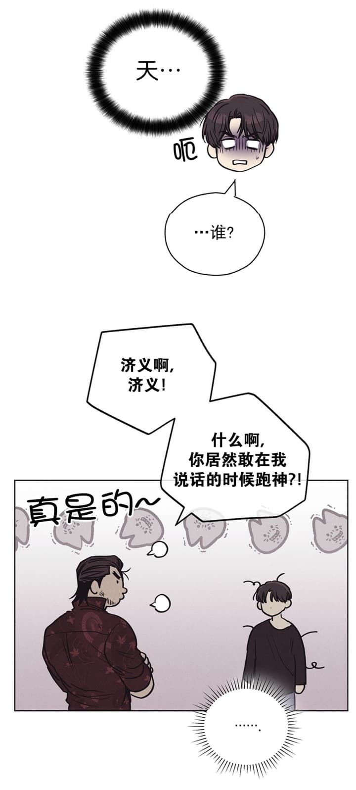 家有双姝漫画漫画,第12章：被发现6图