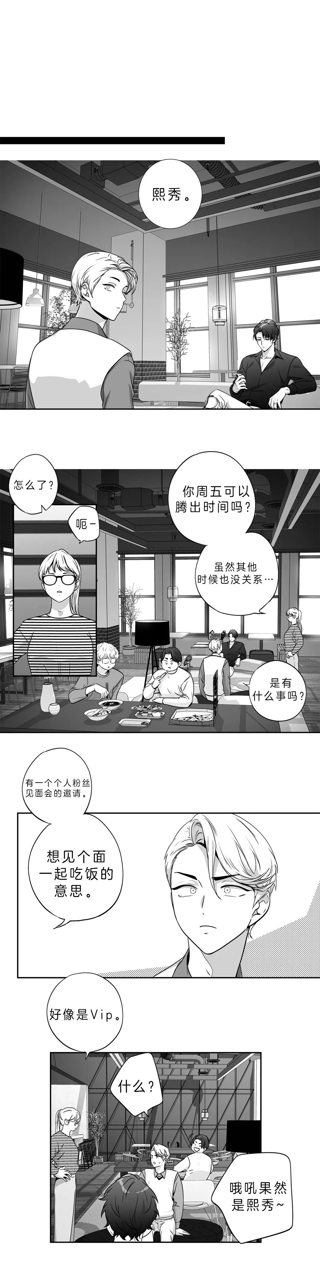 在危楼漫画漫画,第16章：参加宴会8图